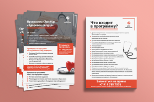 Листовка для "РЖД Медицина"