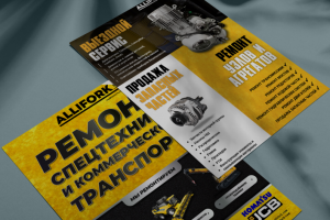 Листовка Аллифорк