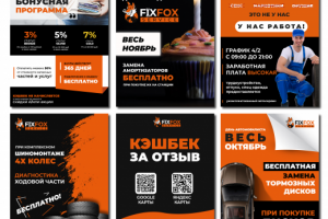 Рекламные материалы для автосервиса FixFox
