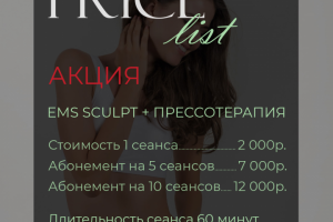 Прайс лист Акция