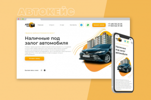 Сайт-визитка для автоломбарда