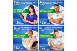 Приглашаем на работу