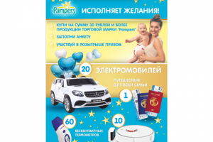 Рекламная игра