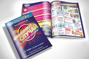 Буклет для сети магазинов "Остров чистоты" 20 стр.