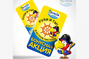 Дизайн концепции бонусной акции