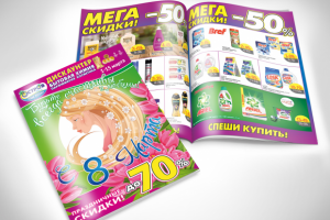 Буклет для сети магазинов "Остров чистоты" 24 стр.