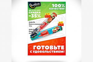 Рекламный плакат