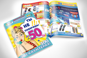 Буклет для сети магазинов "Остров чистоты" 24 стр.