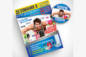 Визуал акции для сети дискаунтеров "Остров Чистоты" Плакат А3