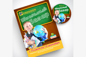 Дизайн акции для сети магазинов "Евроопт"