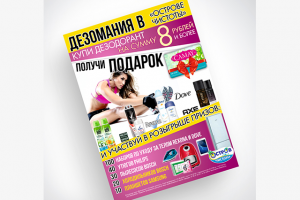 Визуал акции для сети дискаунтеров "Остров Чистоты" Плакат А3