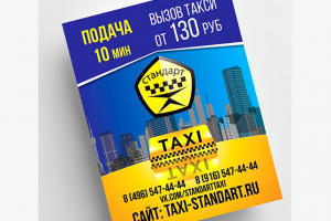 Листовка для службы такси