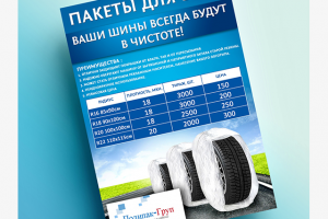 коммерческое предложение для компании Полипак-Груп