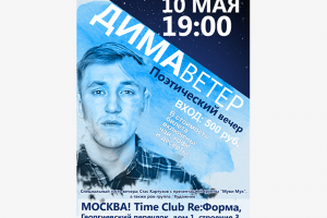 Афиша к поэтическому вечеру