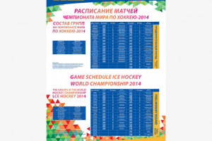 Расписание чемпионата мира по хоккею