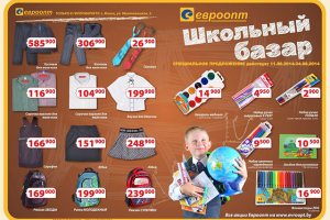 Верстка листовки 4 полосы "Школьный базар 2014"