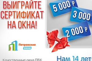 Баннер для компании "Петровские окна"