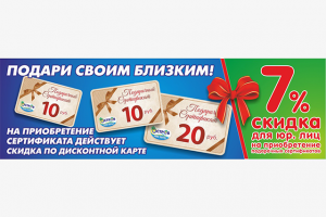 Акционный баннер