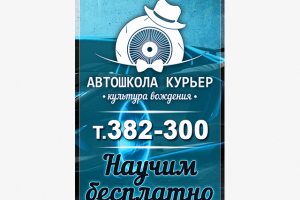 Баннер для автошколы