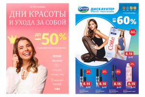 Варианты обложки акционного буклета для сети магазинов