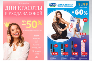 Варианты обложки акционного буклета для сети магазинов