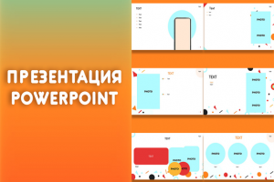 Презентация 1
