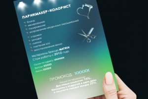 Листовка для парикмахера-колориста 3