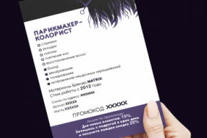 Листовка для парикмахера-колориста 1