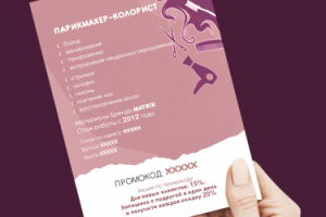 Листовка для парикмахера-колориста 2