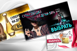 баннеры для парфюмерной компании