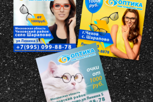 баннеры для оптики