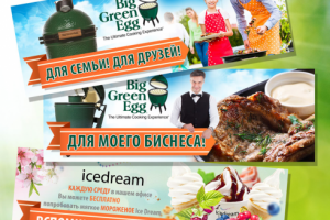 баннеры для сайта по продаже барбекюшниц