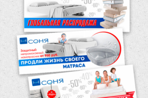 баннеры для интернет-магазина матрасов