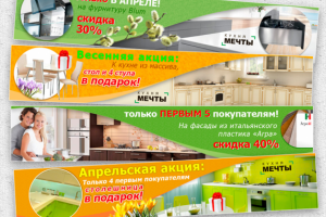 баннеры для салона кухонь