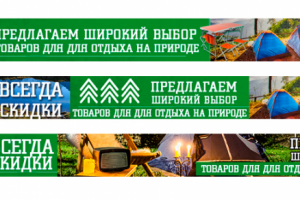 баннеры для интернет магазина