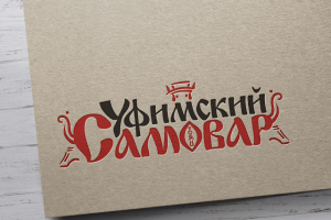 разработка логотипа Уфимский самовар