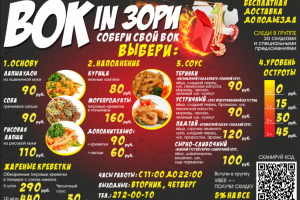 листовка для доставки ВОК