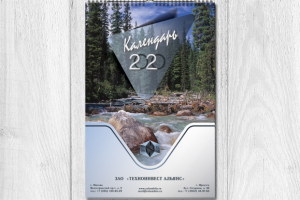 Перекидной 2020