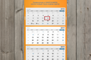 Квартальный календарь 2019
