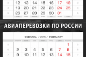 Квартальный календарь аэропорта Пулково