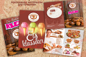 Рекламные материалы для пекарни в Германии
