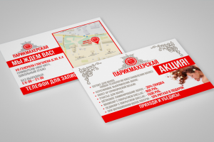 флаер для парикхмахерской