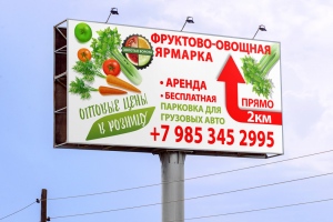 билборд для ярмарки