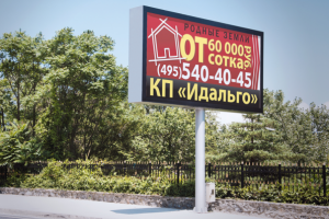 билборд Родные Земли