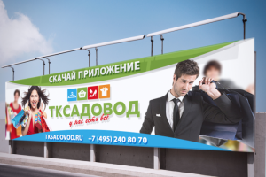 Баннер на трассе указатель на Садовод