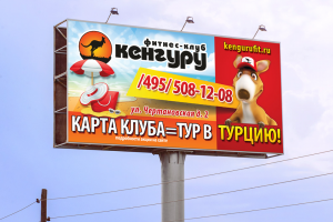 Билборд длЯ фитнесс-клуба