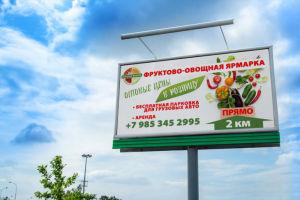 Наружка для оптового рынка