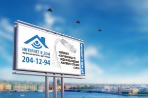 Билборд для интернет провайдера
