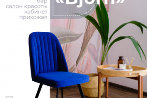 карточка товара для стула