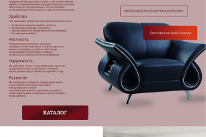 Магазин кожаной мебели